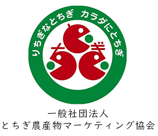 一般社団法人とちぎ農産物マーケティング協会