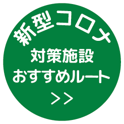 ルート一覧