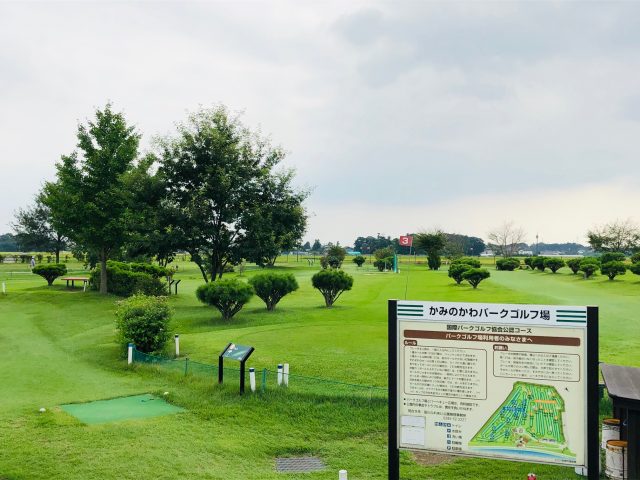 田川ふれあい公園