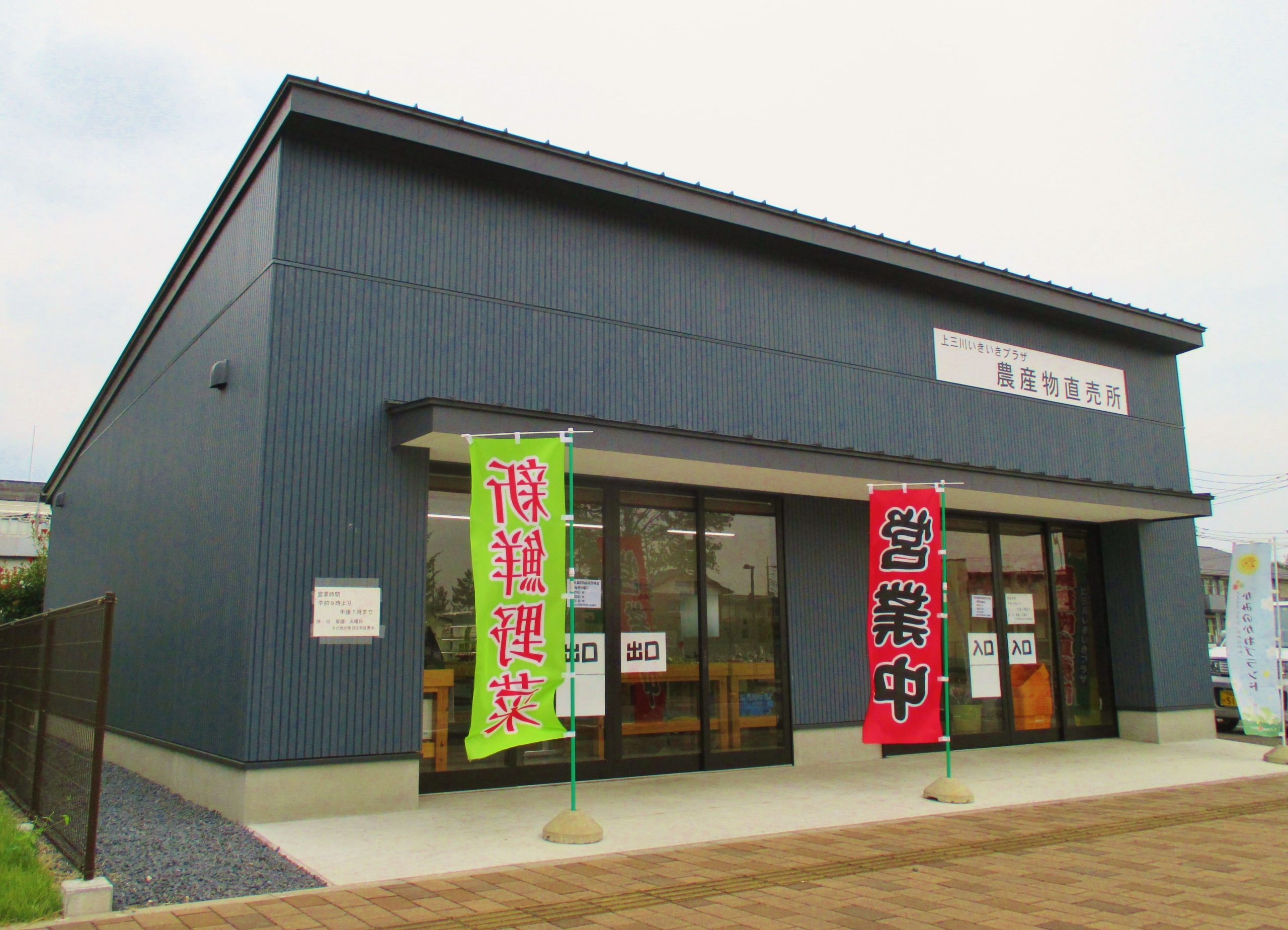 上三川いきいきプラザ農産物直売所 とちぎの農村めぐり特集 栃木県農政部農村振興課 上三川いきいきプラザ農産物直売所 とちぎの農村めぐり特集 栃木県農政部農村振興課