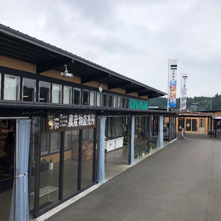 道の駅　サシバの里いちかい