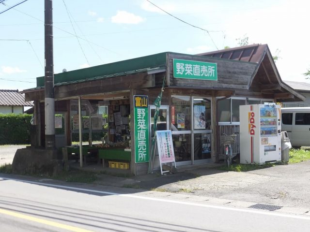 富山野菜直売所