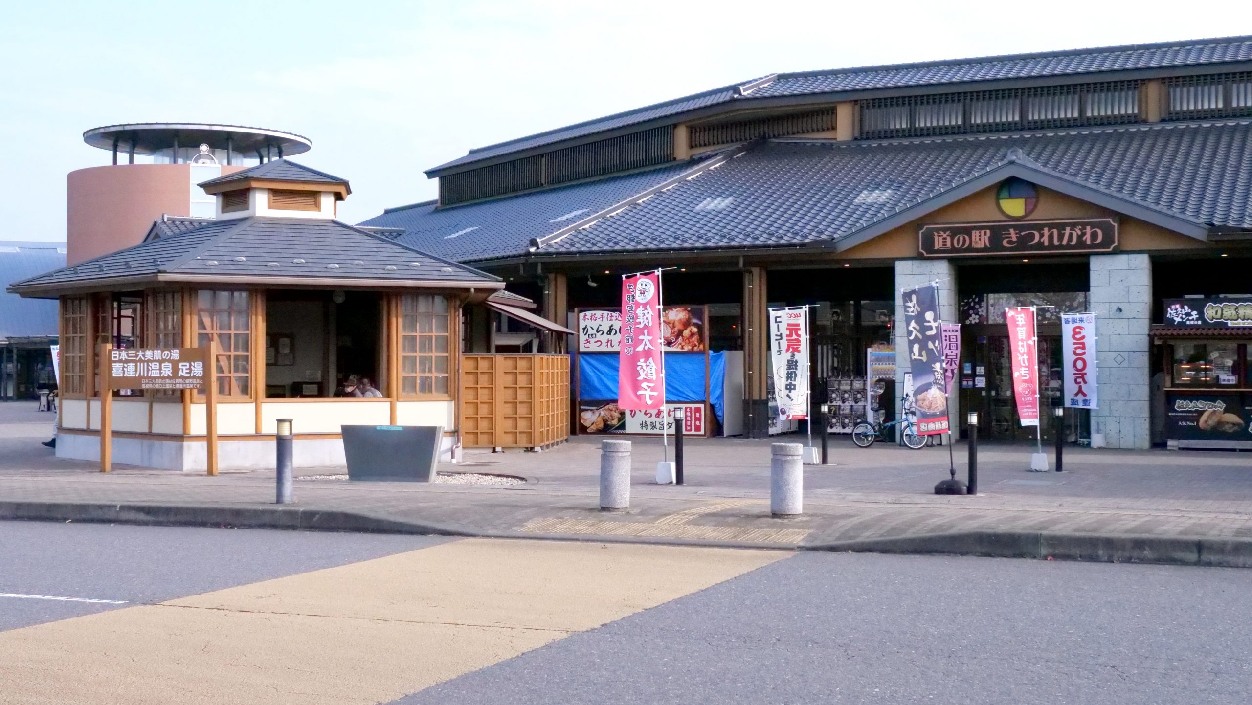 道 の 駅 喜連川