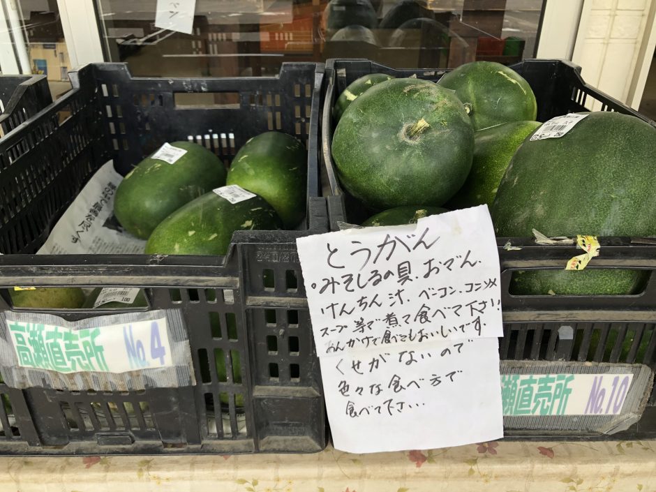 高瀬農産物直売所