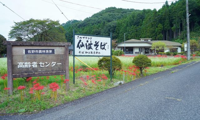 佐野市農林漁家高齢者センター