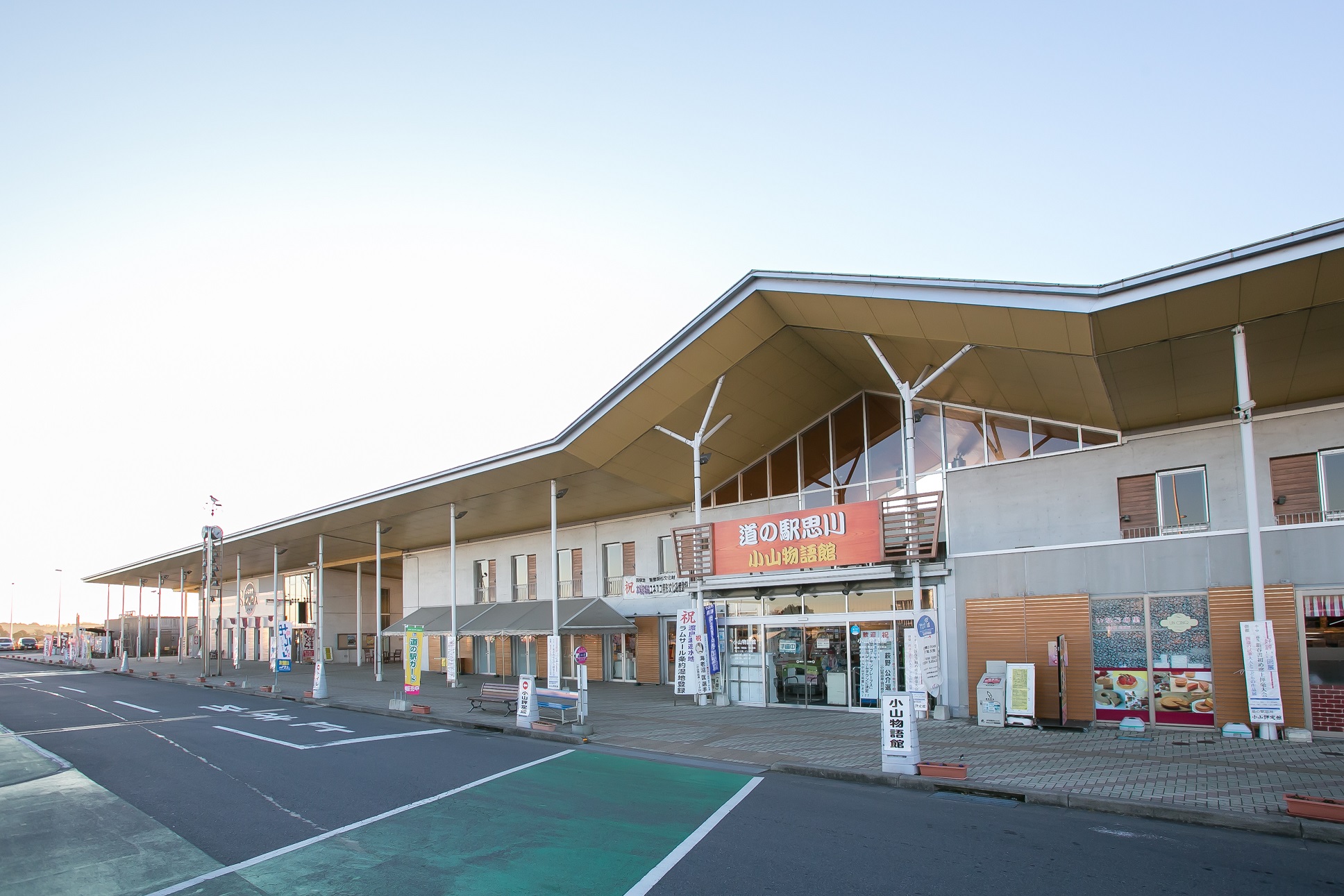 思川 道 の 駅