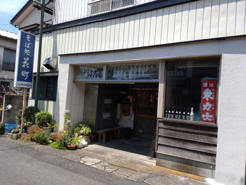 手打ちそば　花町そば店