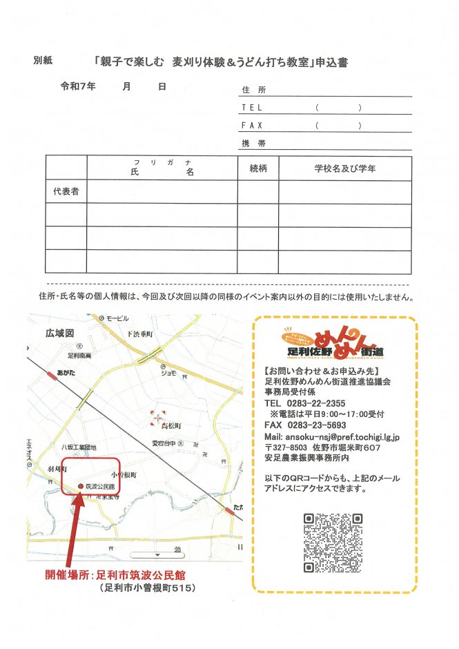 親子で楽しむ麦刈り体験＆うどん打ち教室