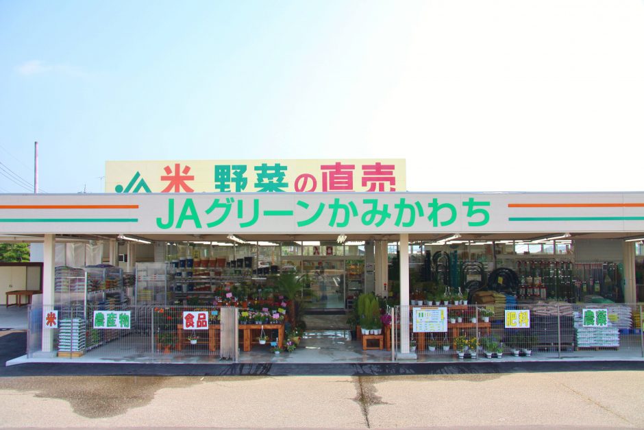 JAグリーンかみかわち直売所