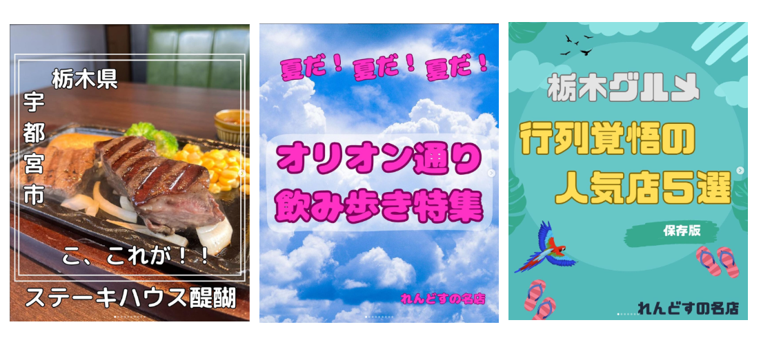 れんどすの名店