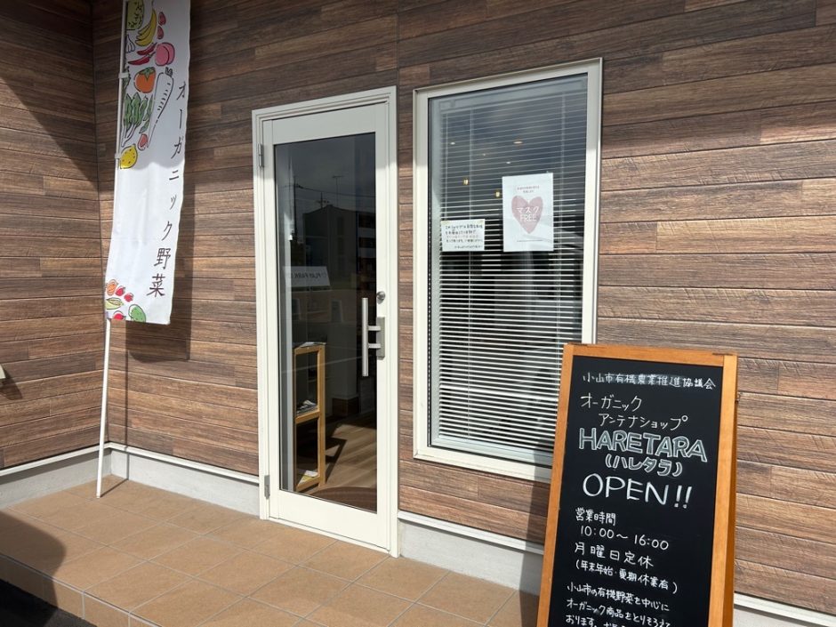 オーガニックアンテナショップ「HARETARA（ハレタラ）」