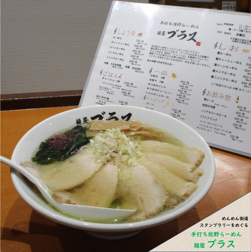 ３　麺屋ブラス_１