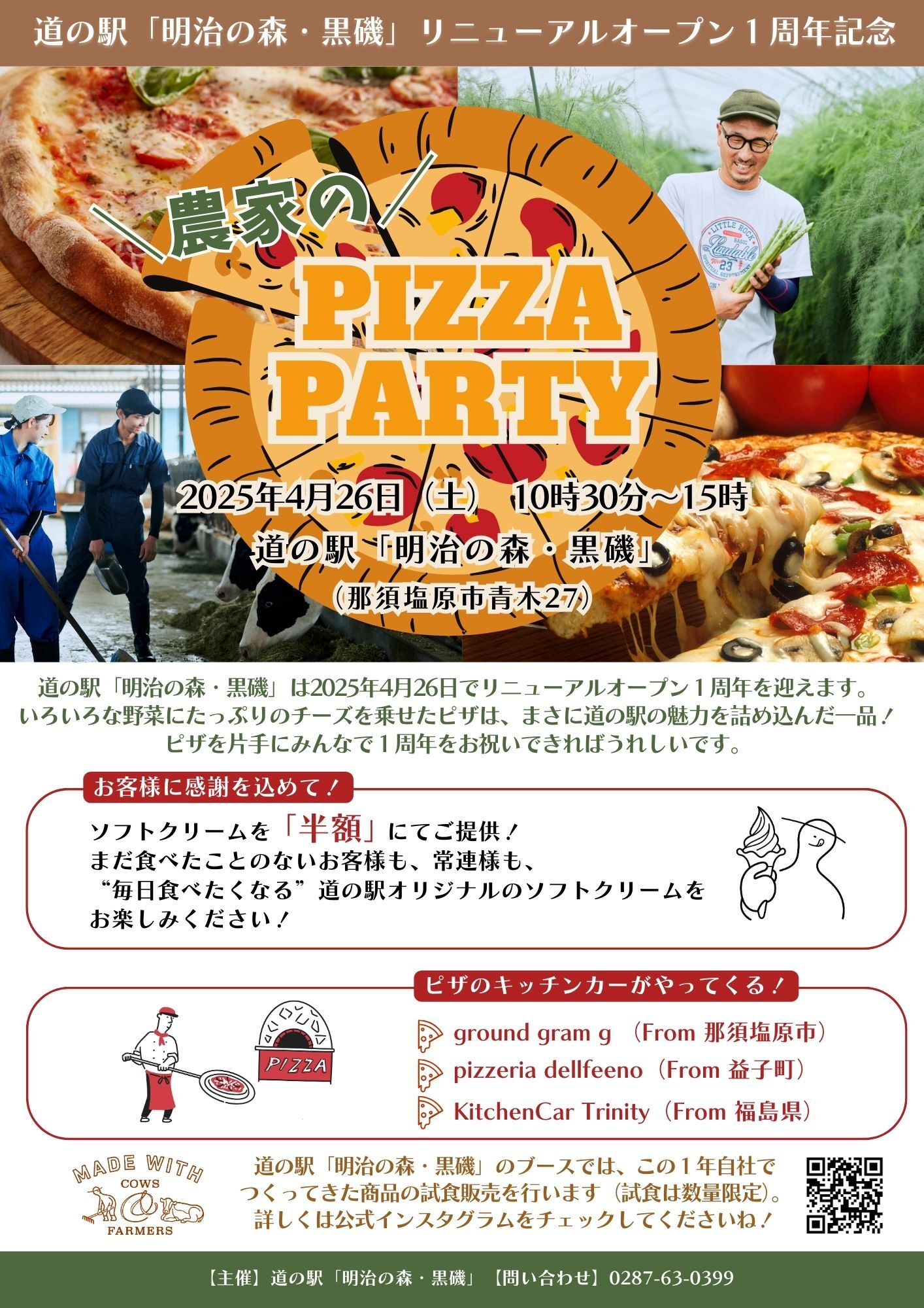 農家のピザパーティチラシ
