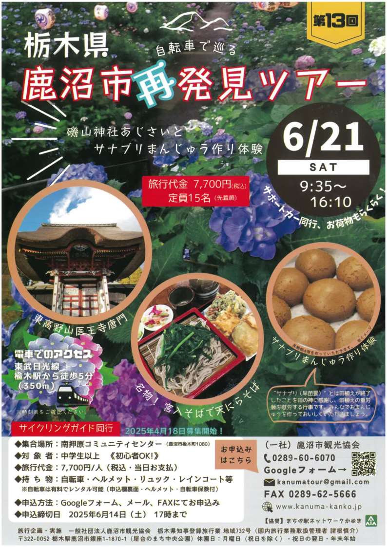 鹿沼市再発見自転車ツアー