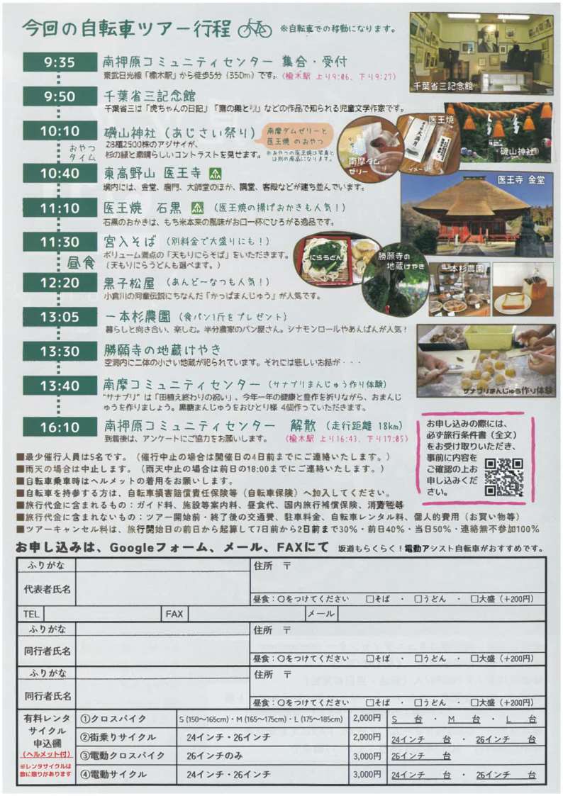 自転車で巡る 鹿沼市再発見ツアー_裏