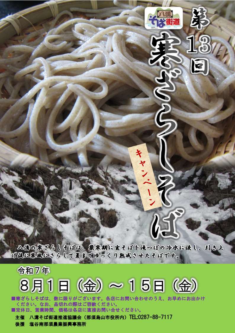 01寒ざらしそばR7表面
