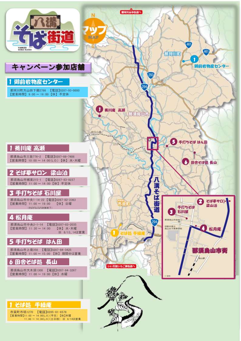  02寒ざらしそばR7裏面
