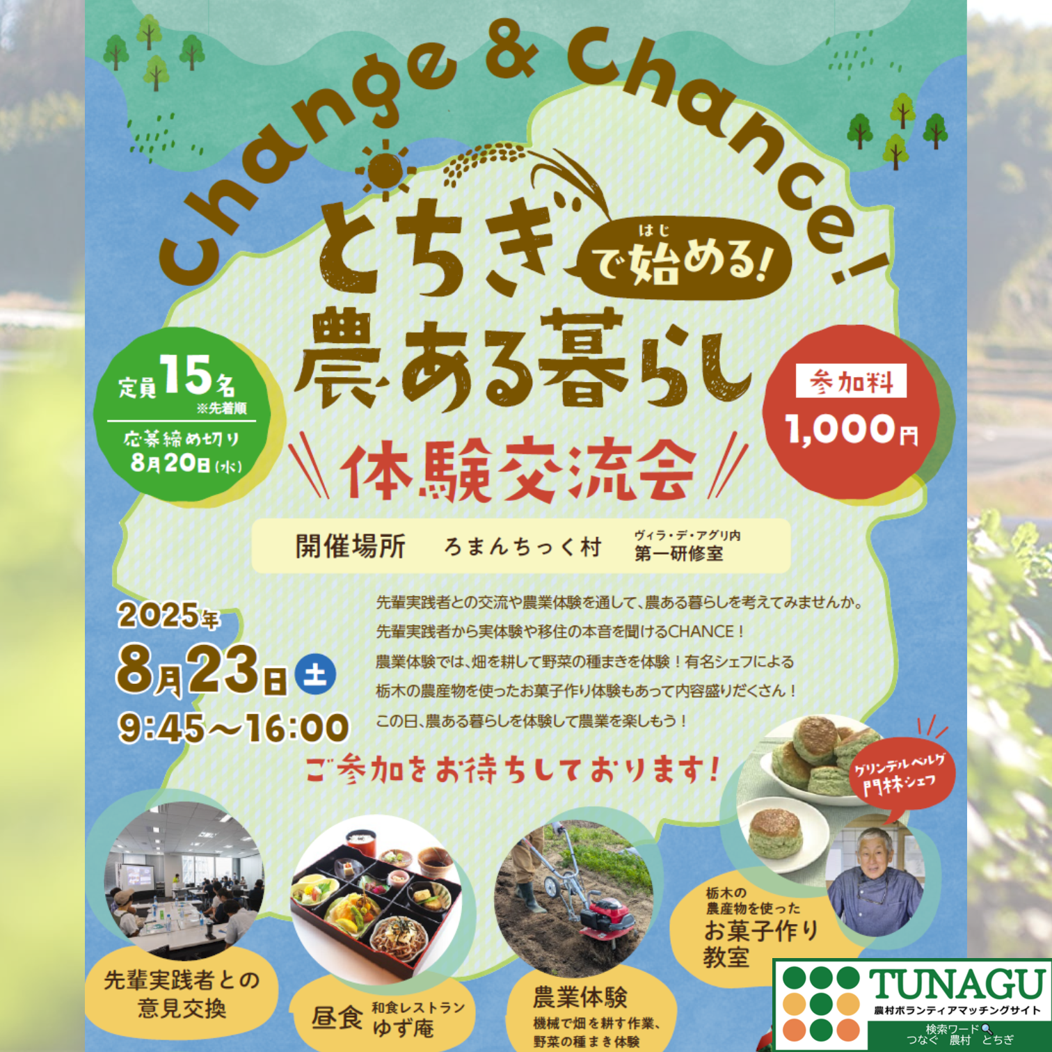 TUNAGU農ある暮らし交流会01