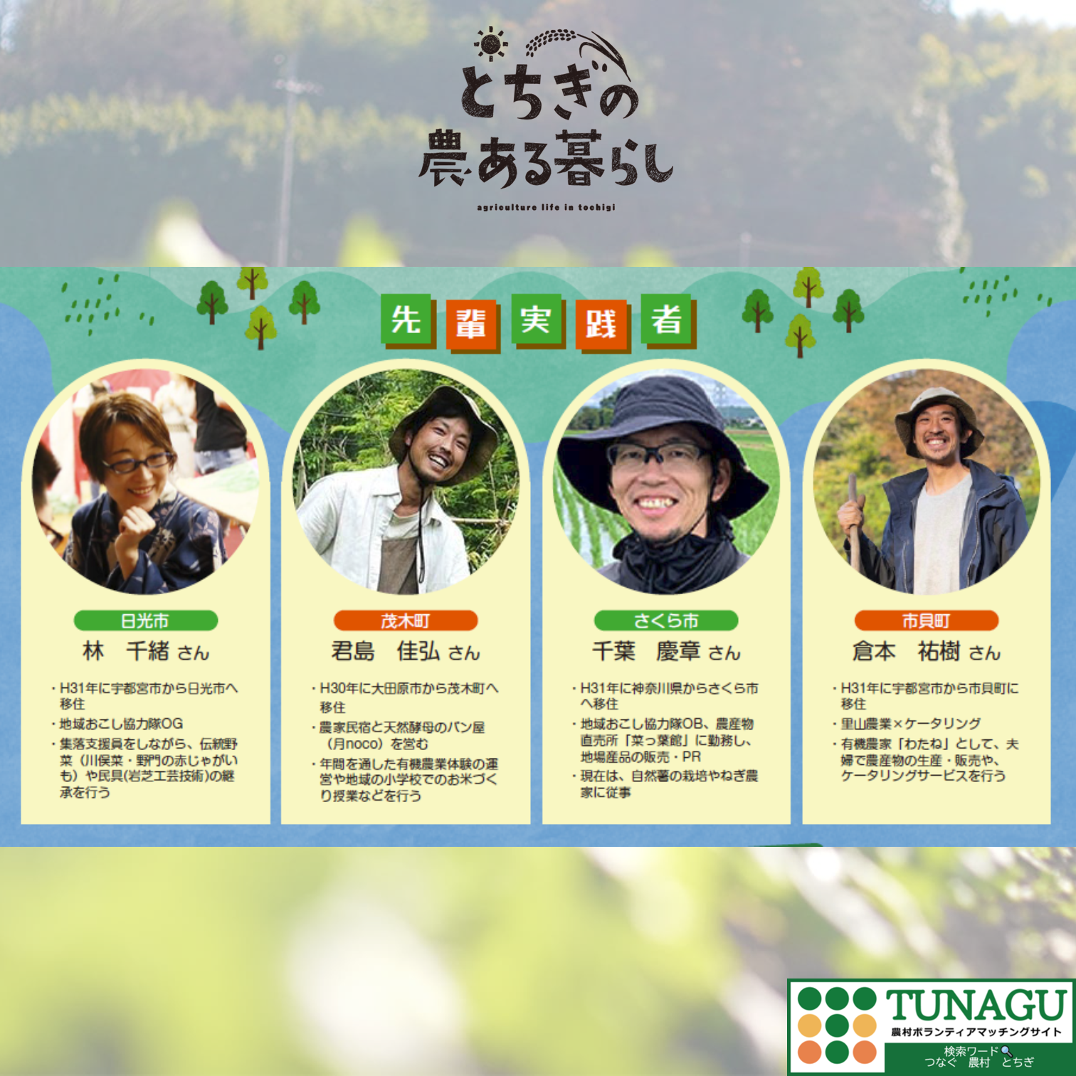 TUNAGU農ある暮らし交流会02