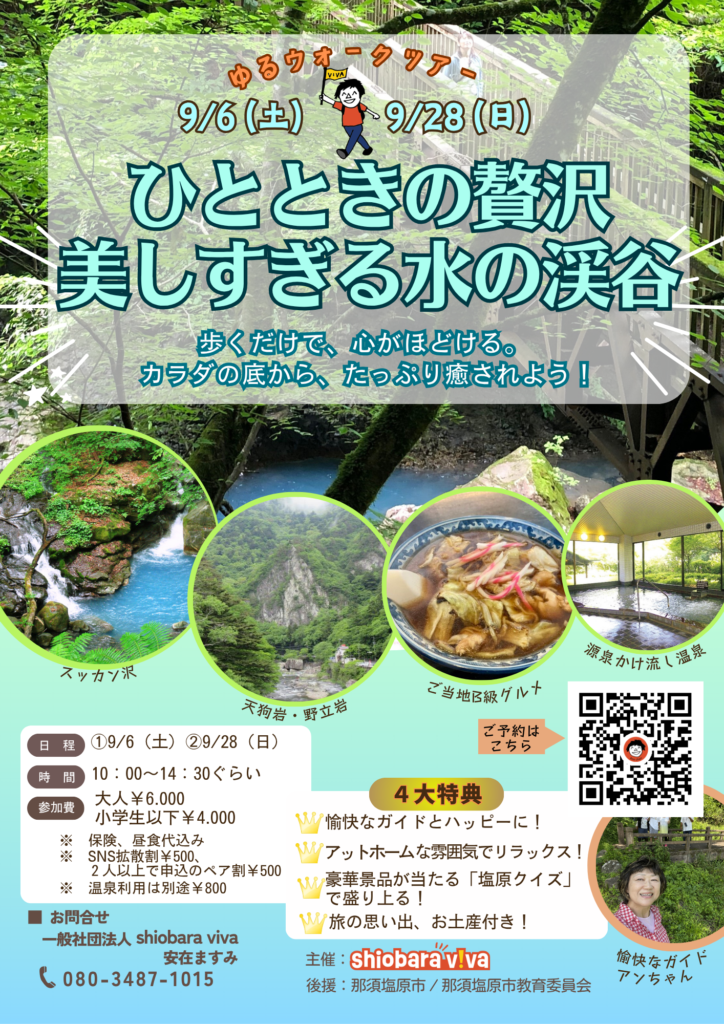 ゆるウォーク９月2025