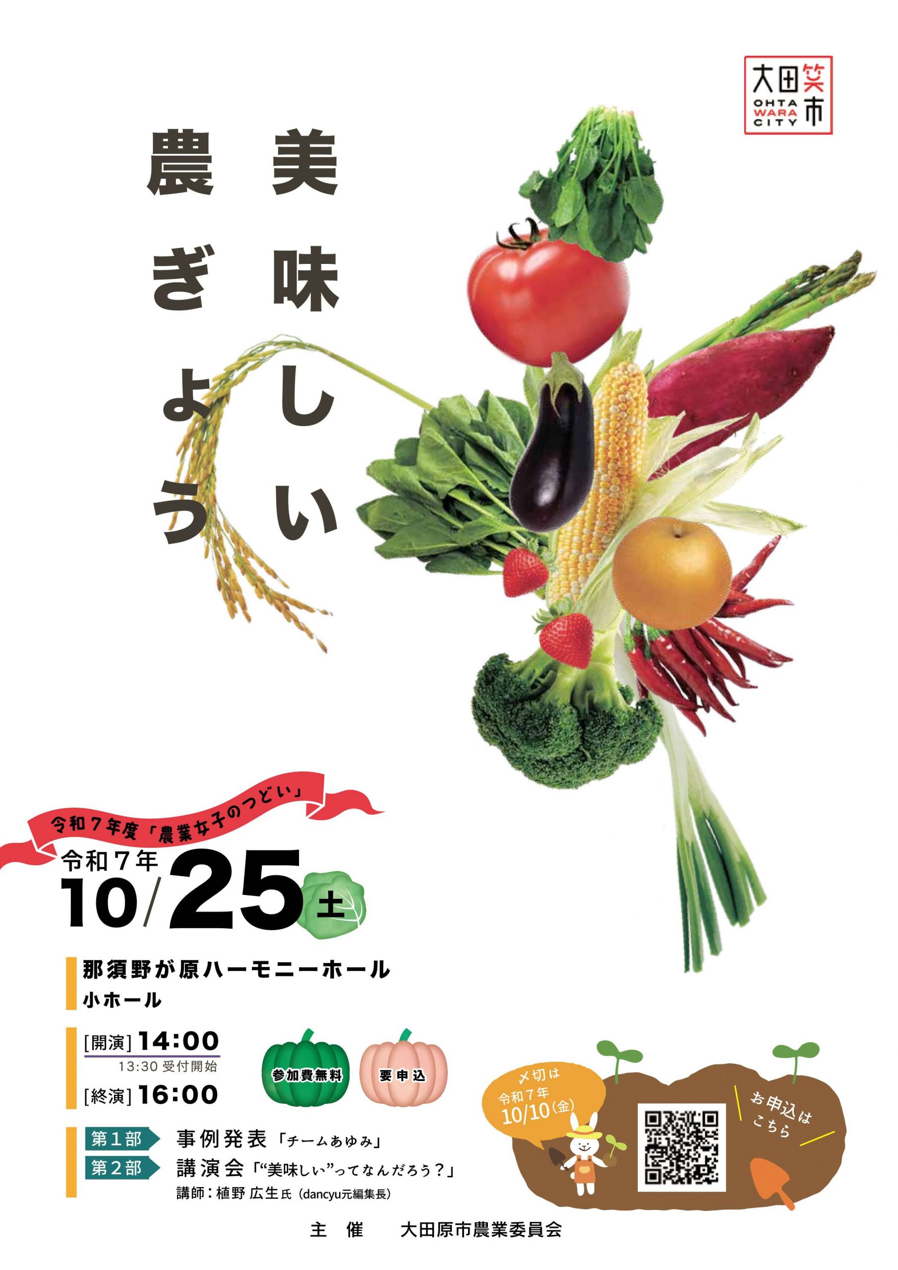 071025_農業女子のつどいチラシ_表 農業女子のつどいチラシ_表