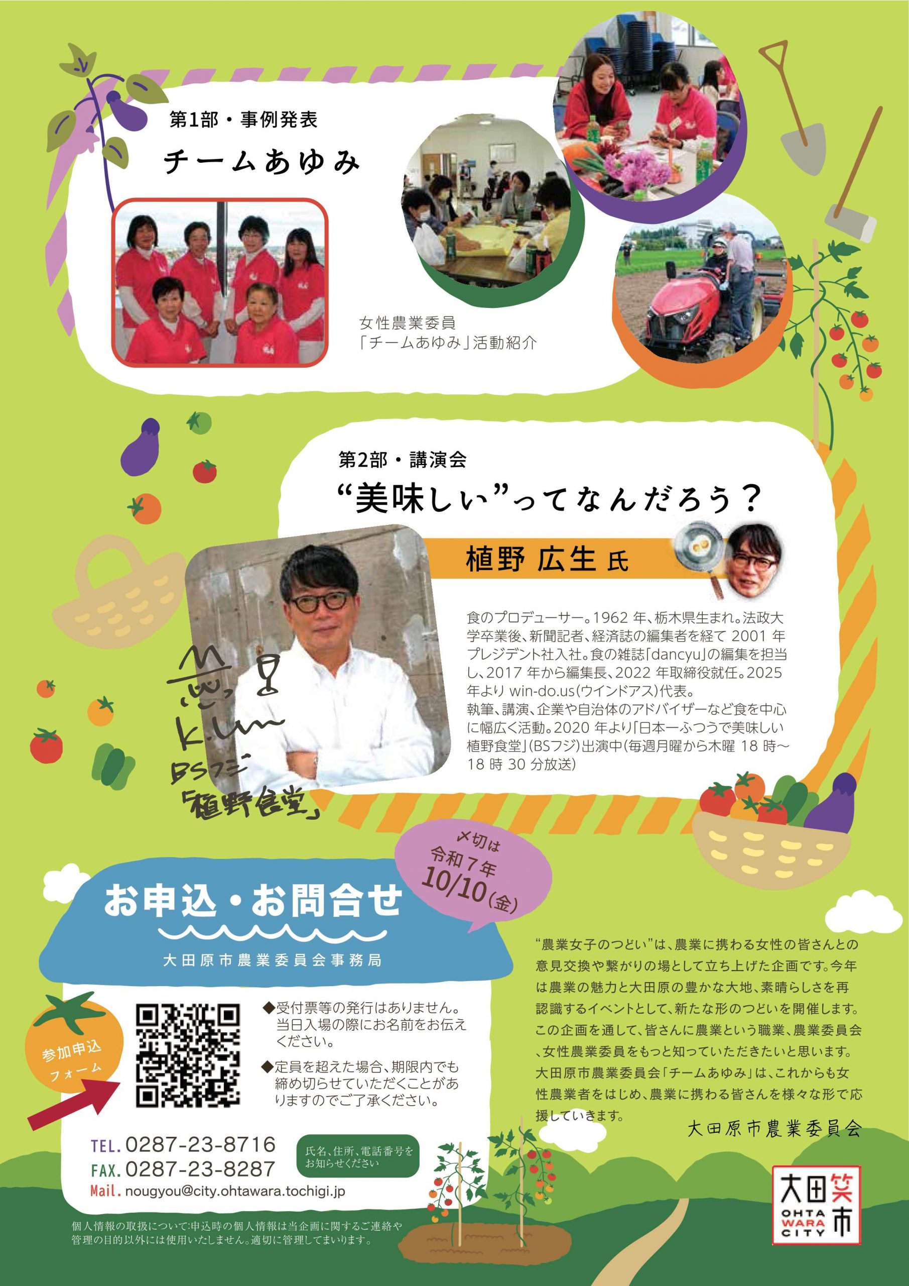 農業女子のつどいチラシ_裏