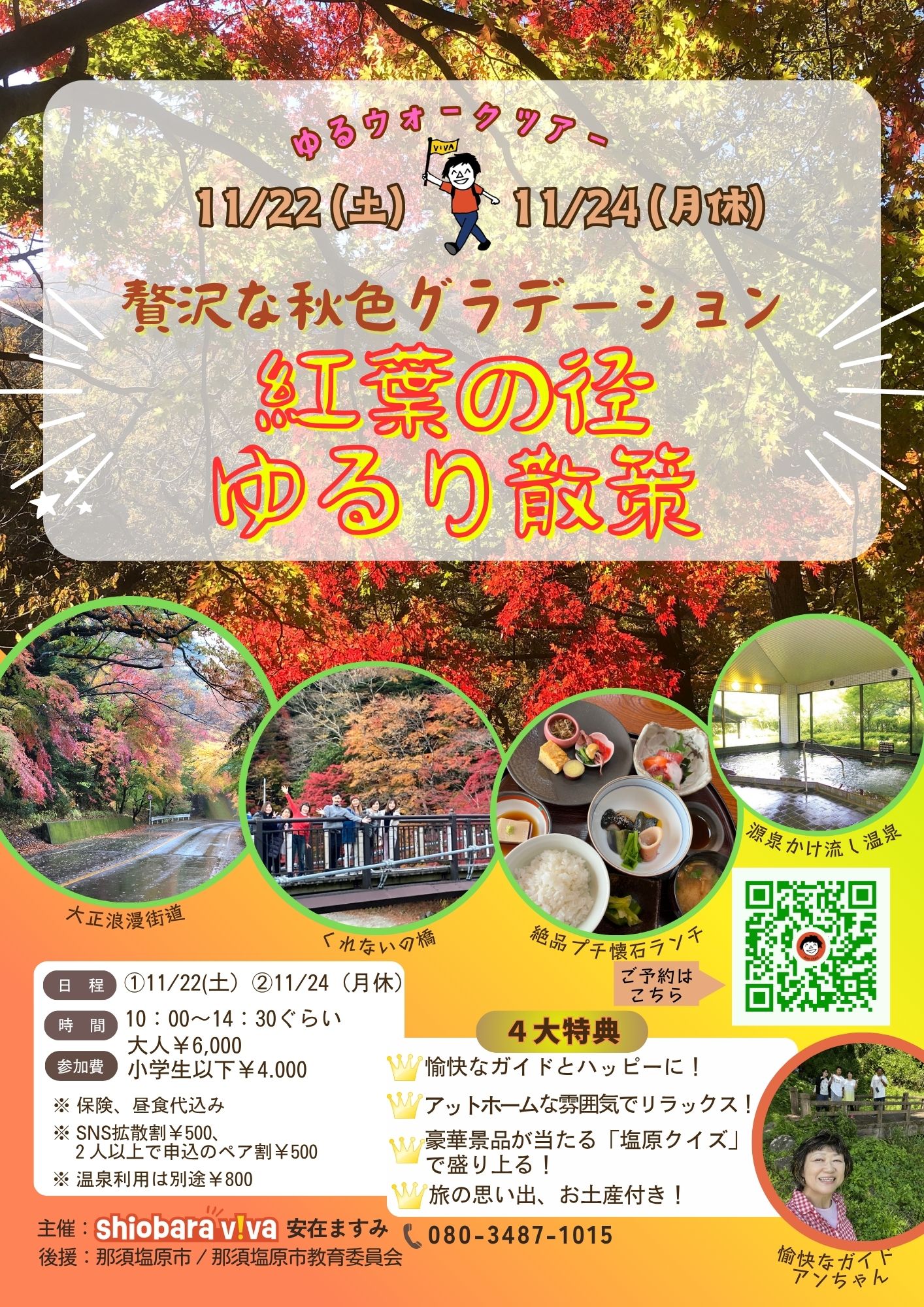 チラシ_ゆるウォークツアー11月2025 ゆるウォークツアー11月