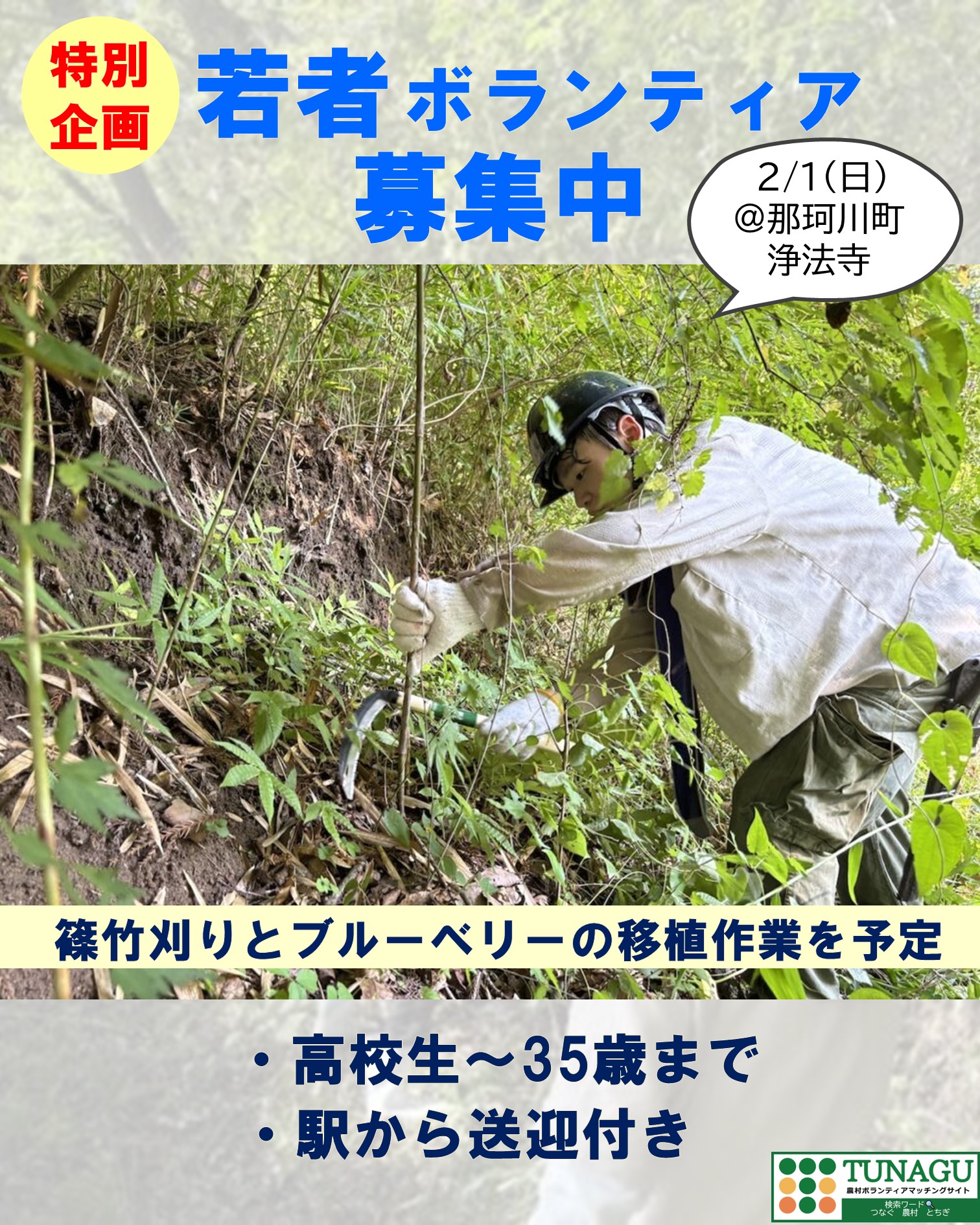 新企画：若者クエスト_➀