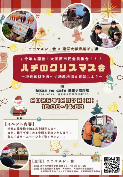 ハチのクリスマス会①