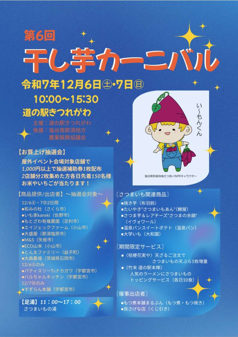 干し芋カーニバルポスター