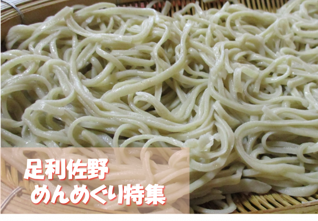 足利そば