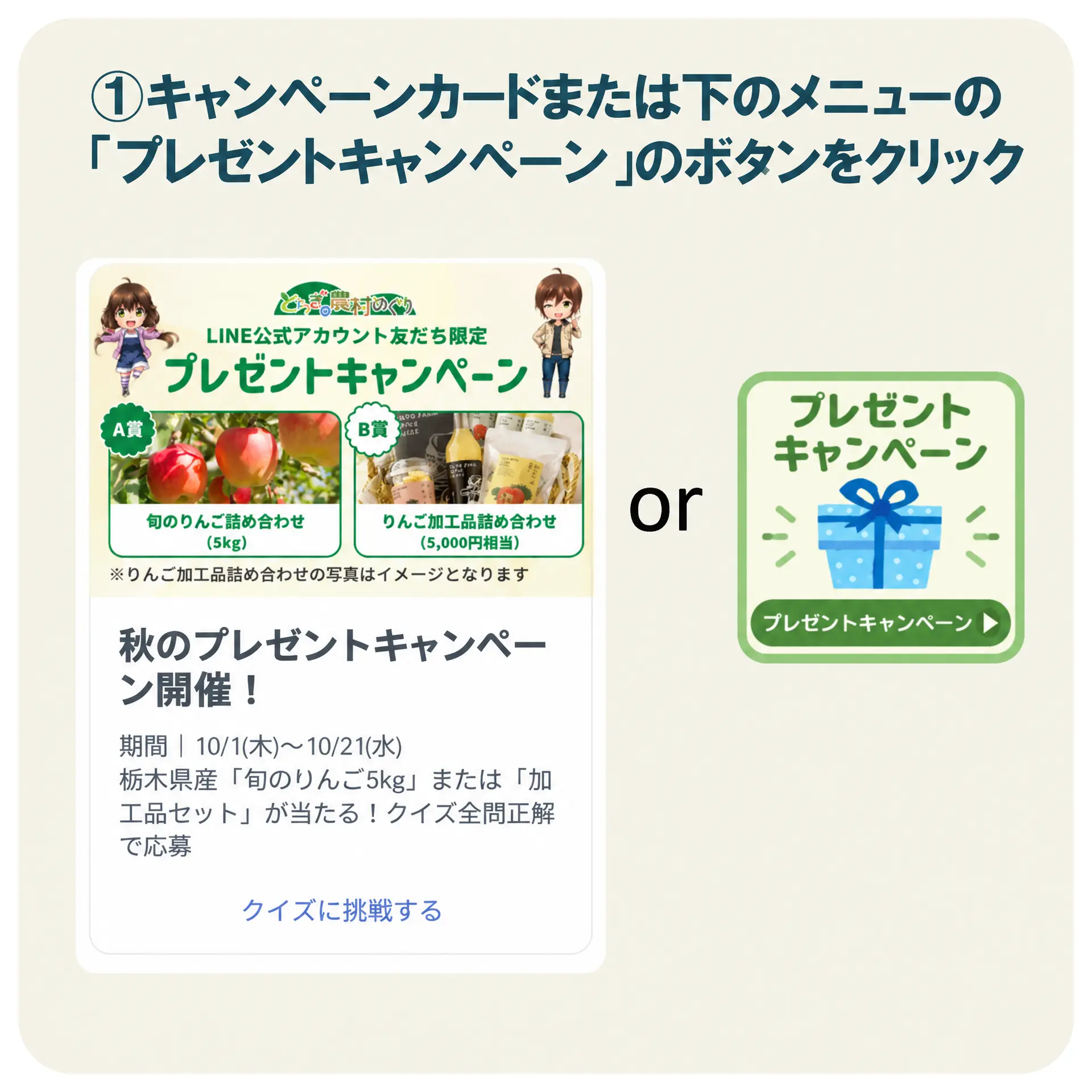 応募手順 STEP1