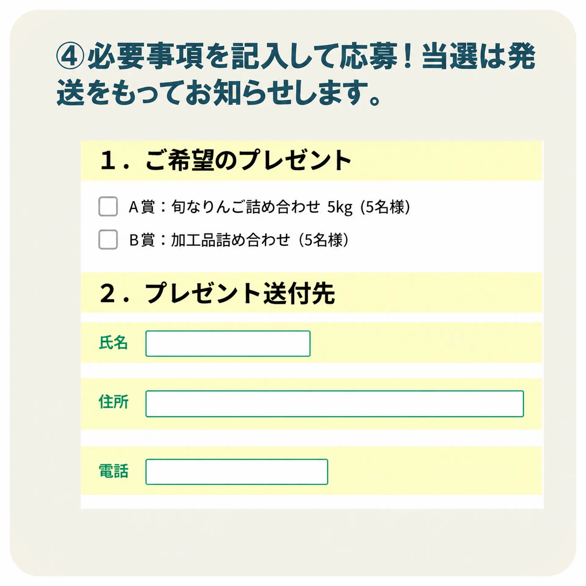 応募手順 STEP4