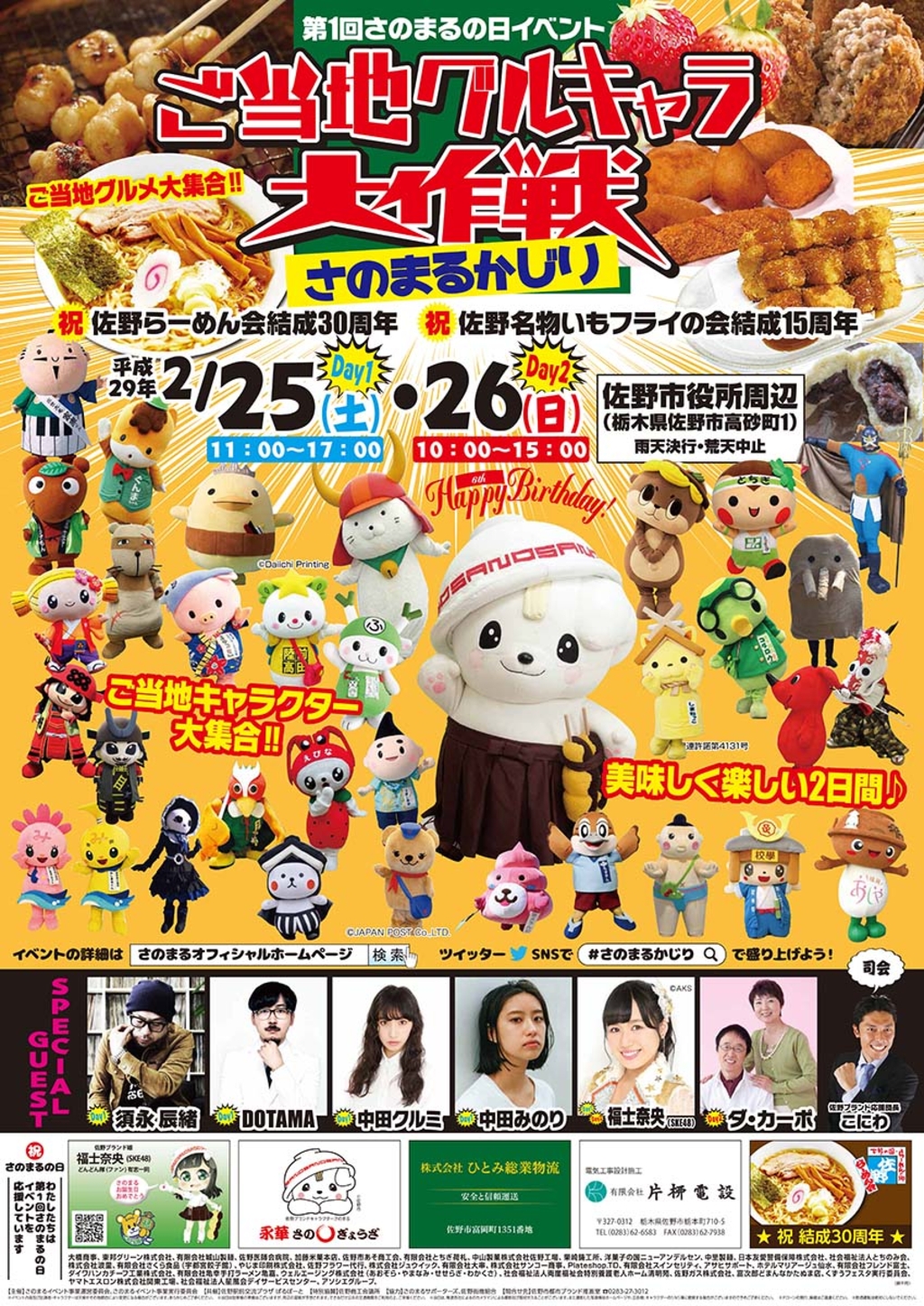 肌触りがいい ご当地グルキャラ大作戦「さのまるかじり」 | とちぎ食の回廊 ジャケット・アウター