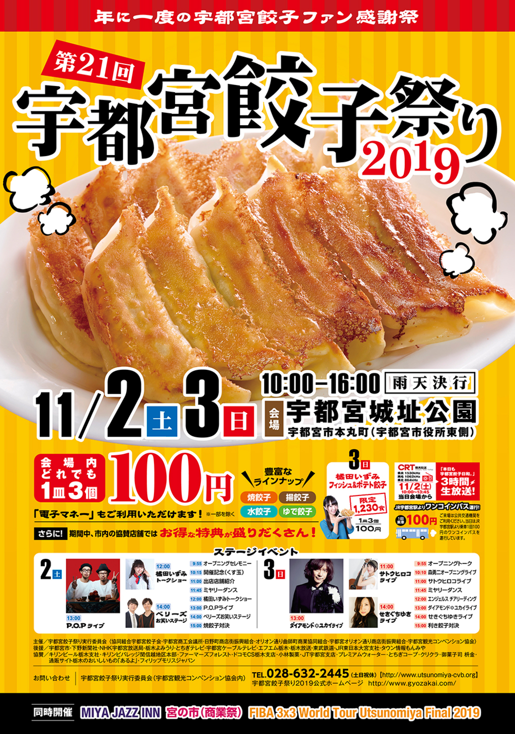 宇都宮餃子祭り19が開催されます とちぎ食の回廊情報館 Gt プロ農家支援サイト ファーマーズ チャレンジ ネット 宇都宮餃子祭り19が開催されます とちぎ食の回廊情報館 Gt プロ農家支援サイト ファーマーズ チャレンジ ネット