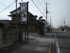 佐野市の犬伏街道（県道）沿いに店はあります！