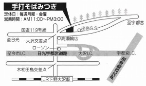 手打ちそばみつぎ地図