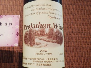 記念すべき生産初年のワイン。2006年産はその名も「RyokuhanWine（リョクハンワイン）