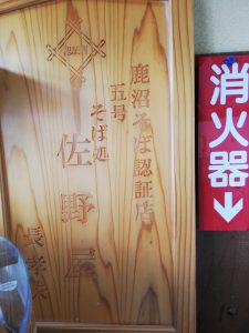 鹿沼そば認証店