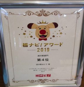 栃ナビ！アワード2019受賞