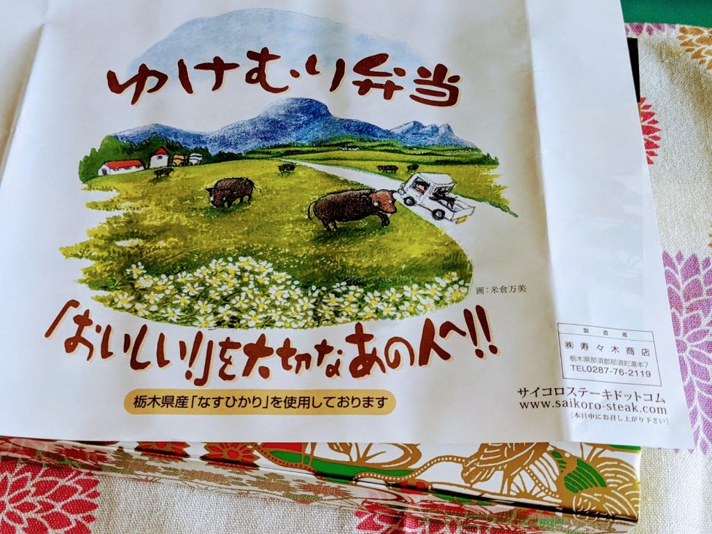 こんにちは(^_^)/　「千本松のひつじ」～羊（you）です。～「おいしい！」を大切なあの人へ！！～
なんてステキなメッセージでしょう。今年は春先から「おひとりさまご飯」が多い年。職場のデスクで、仕事から抜け出せない状況でも、こんなメッセージを見たら嬉しくなりますね。
